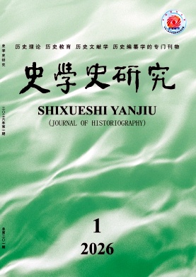 史学史研究封面